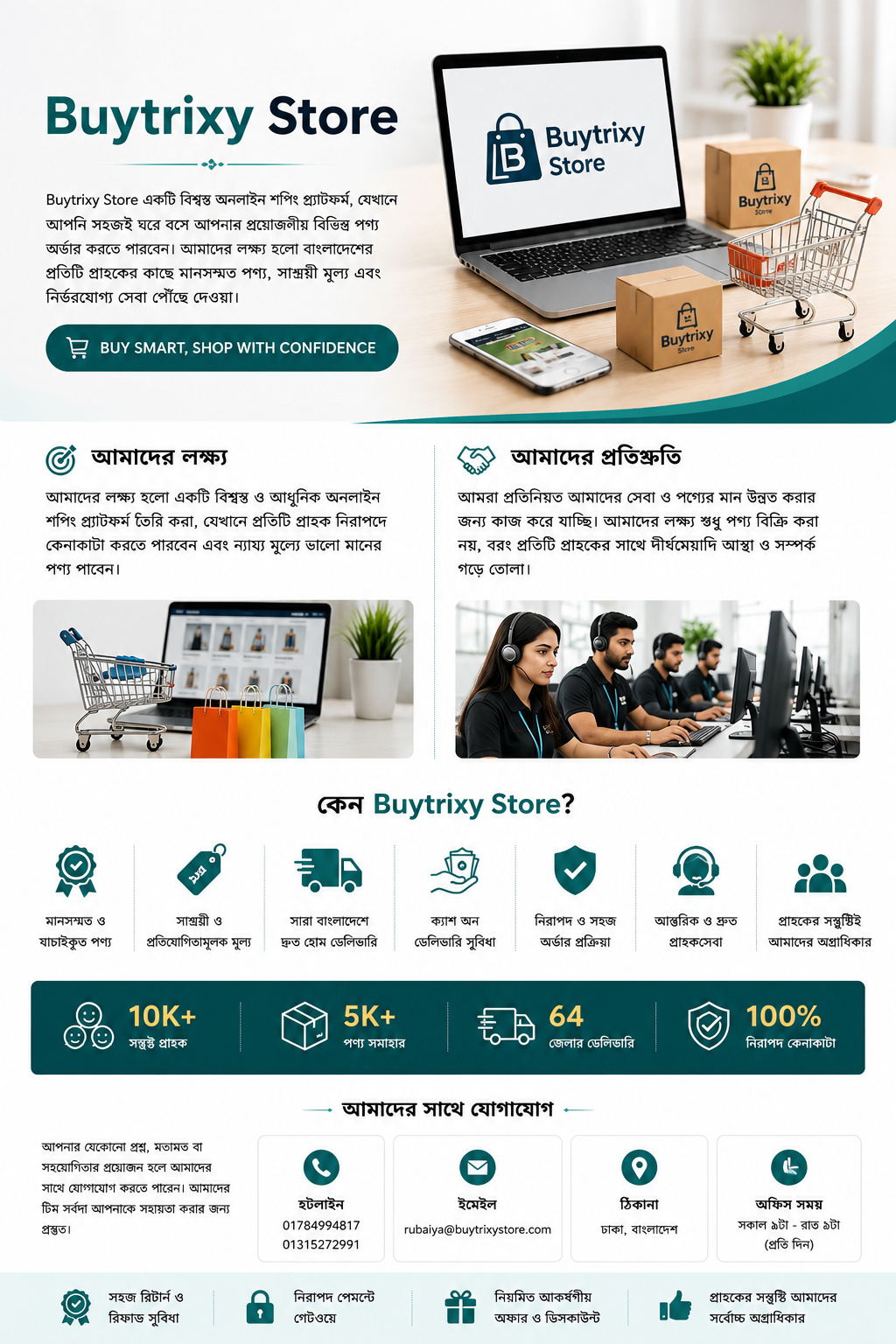 Buytrixy Store সম্পর্কে - বাংলাদেশে বিশ্বস্ত অনলাইন শপিং প্ল্যাটফর্ম, মানসম্মত পণ্য, দ্রুত ডেলিভারি এবং নিরাপদ অনলাইন কেনাকাটা।